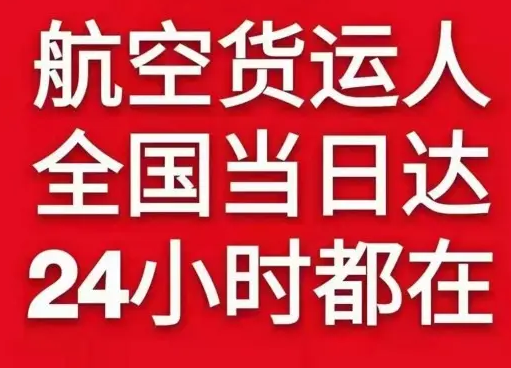 温州机场物流货物、航空货运:物流行业各岗位招聘